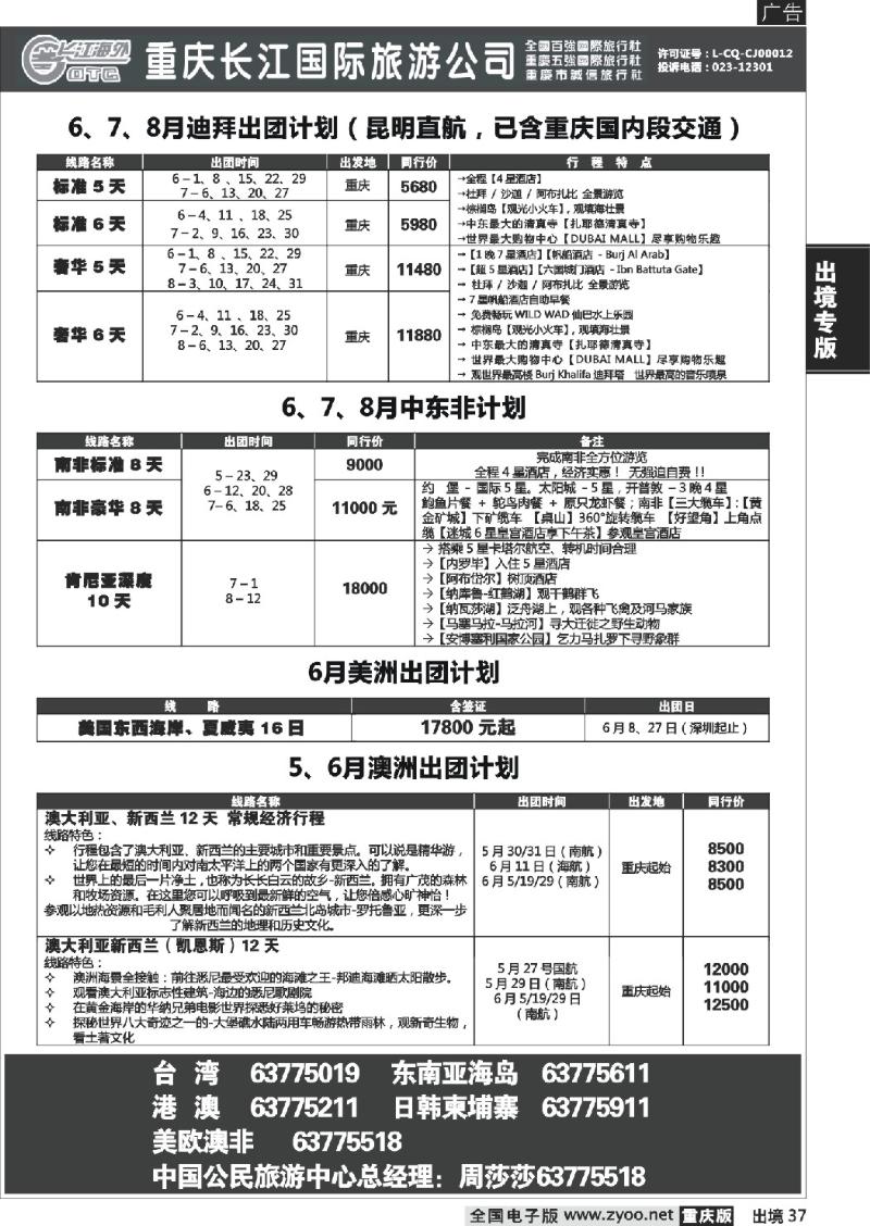 37  长江国旅-迪拜中东非洲美洲澳洲