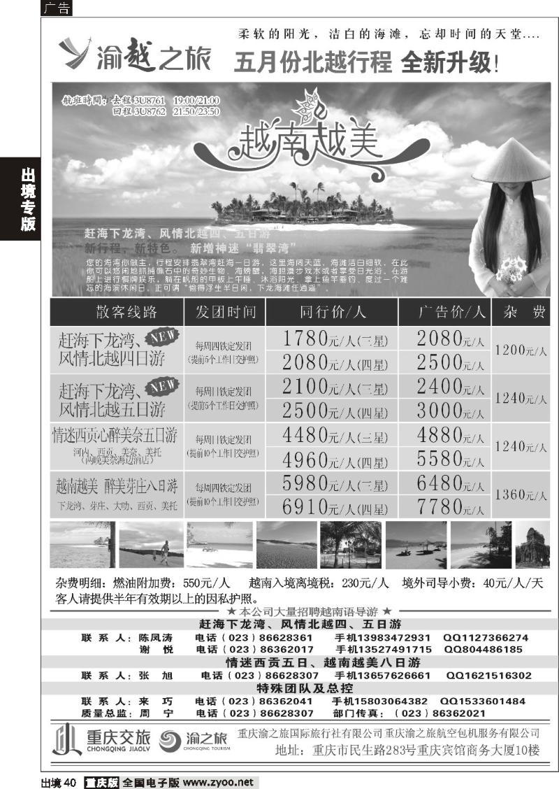 40  渝之旅a