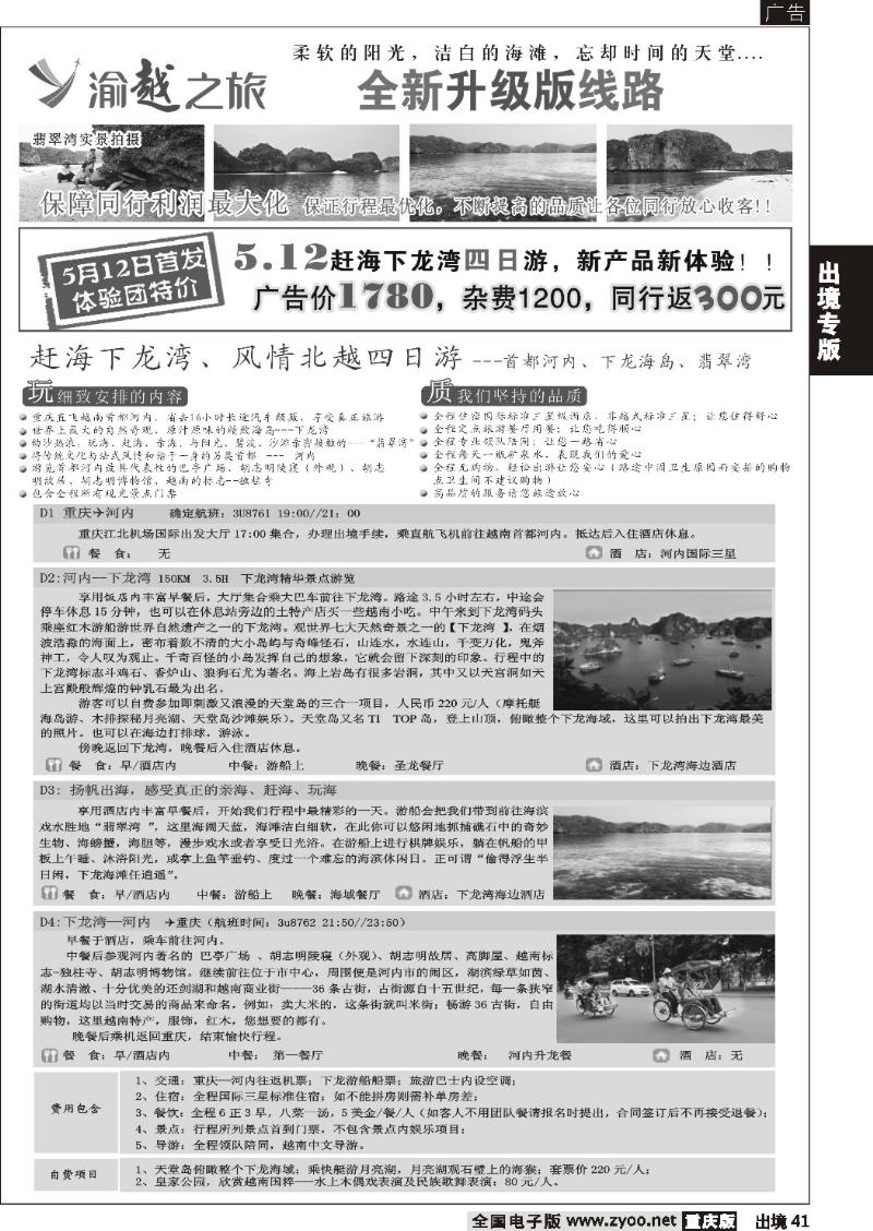 41  渝之旅b
