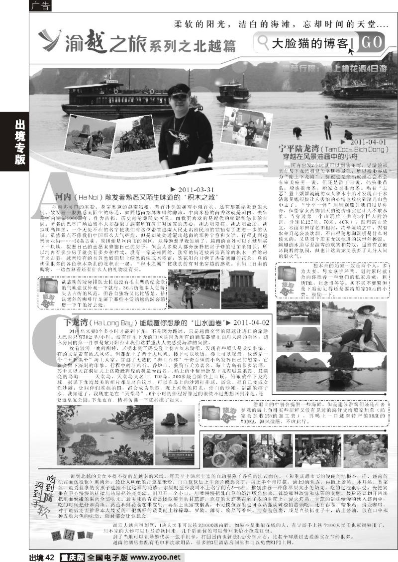 42  渝之旅-北越博客