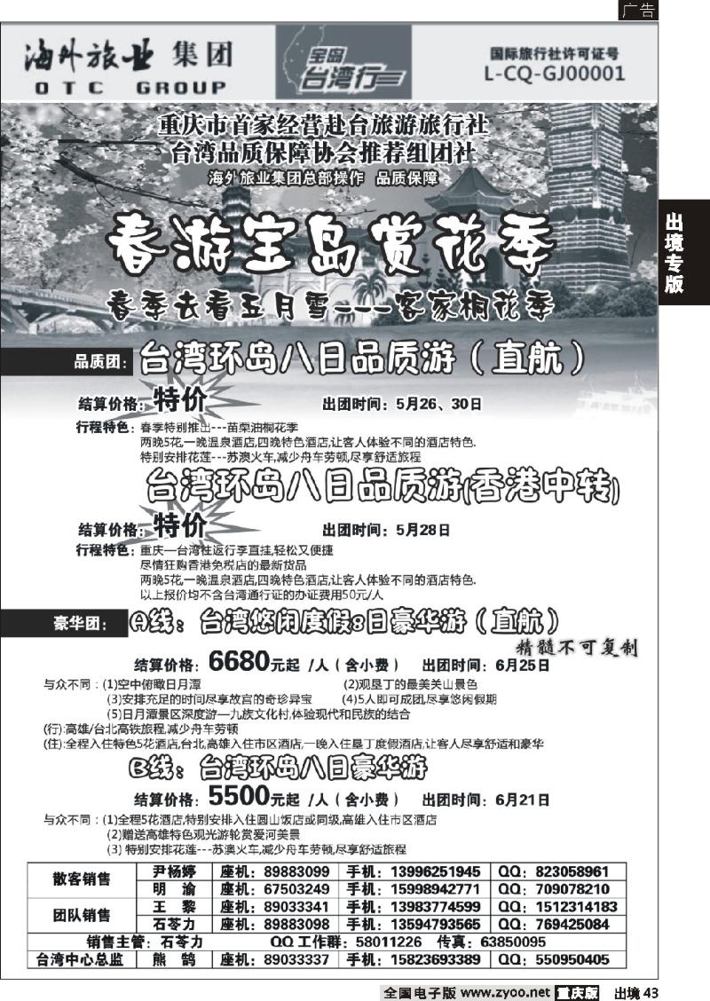 43  重庆海外