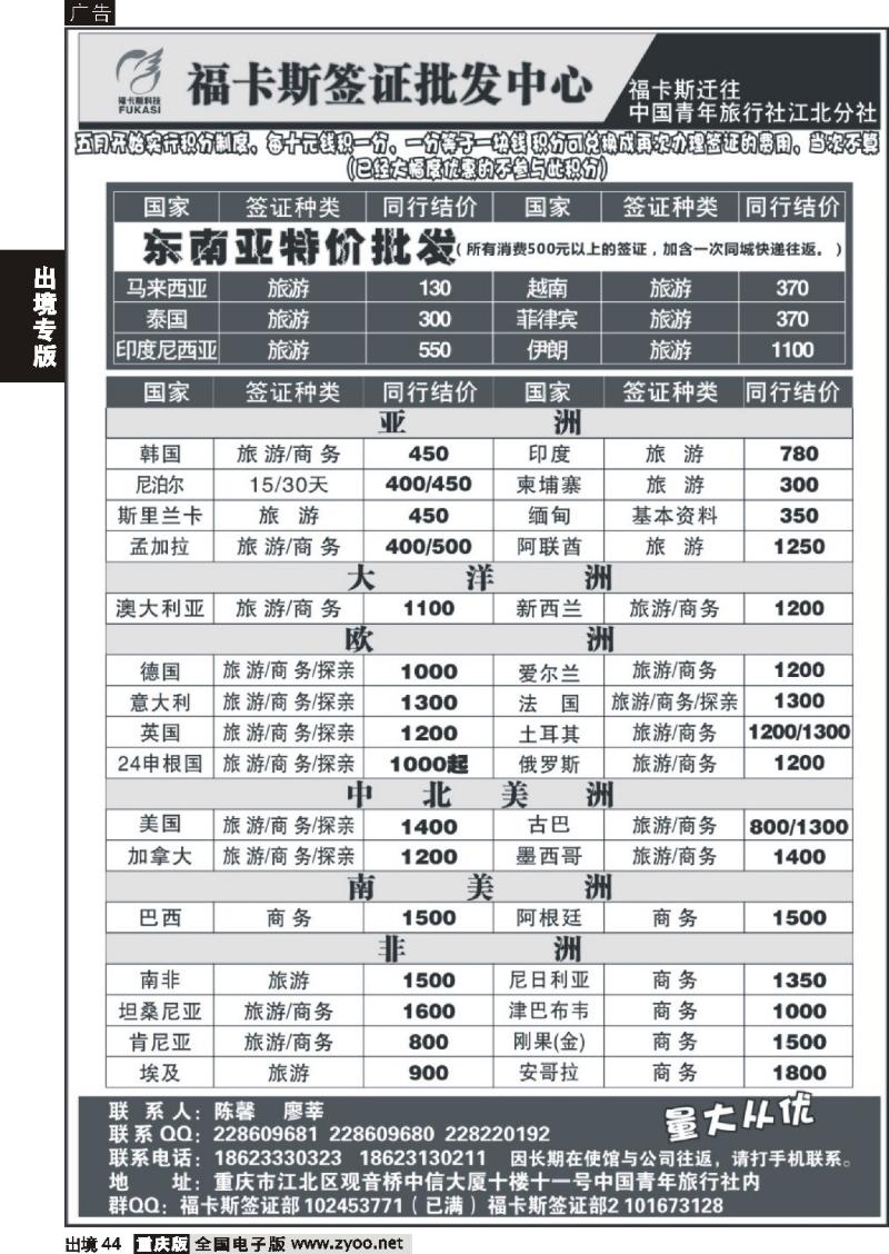 44  福卡斯