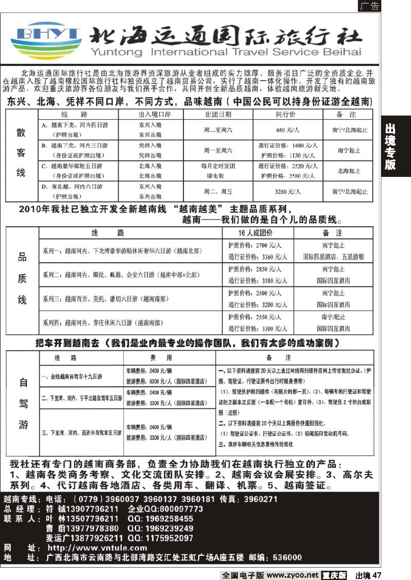 47  广西越南专线 北海运通国际旅行社
