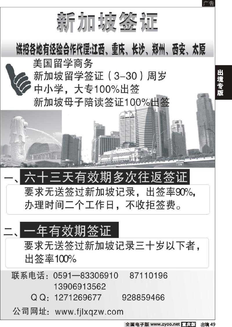 49  福建省新中经贸有限公司