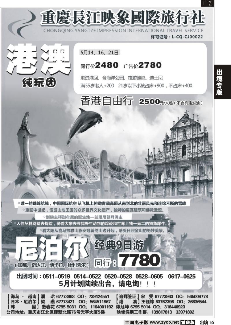 55  长江映象-港澳、尼泊尔