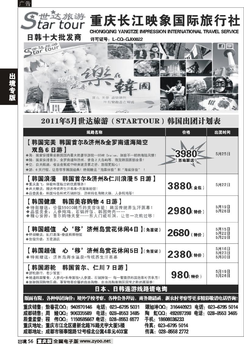 56  长江映象-世达旅游-日韩