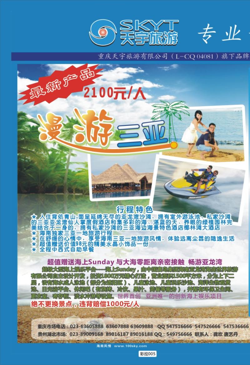 彩拉005 三亚海口  漫游三亚-七仙岭
