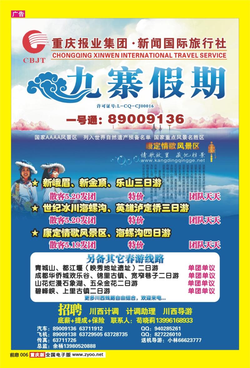 6 九寨假期