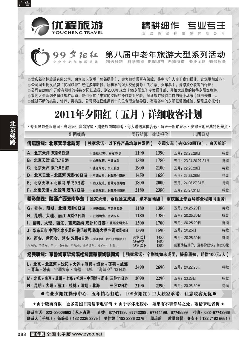 088 326 优程旅游—报价2