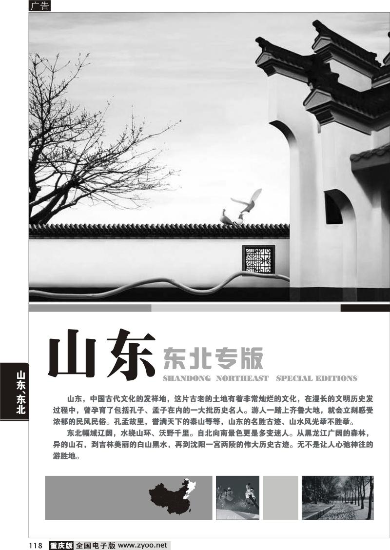 118 山东、东北线路