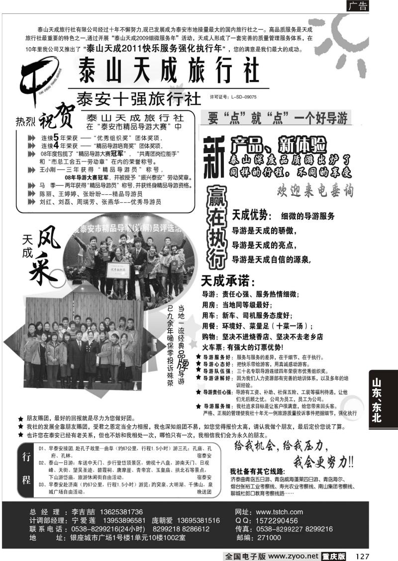 127 324期 泰山天成