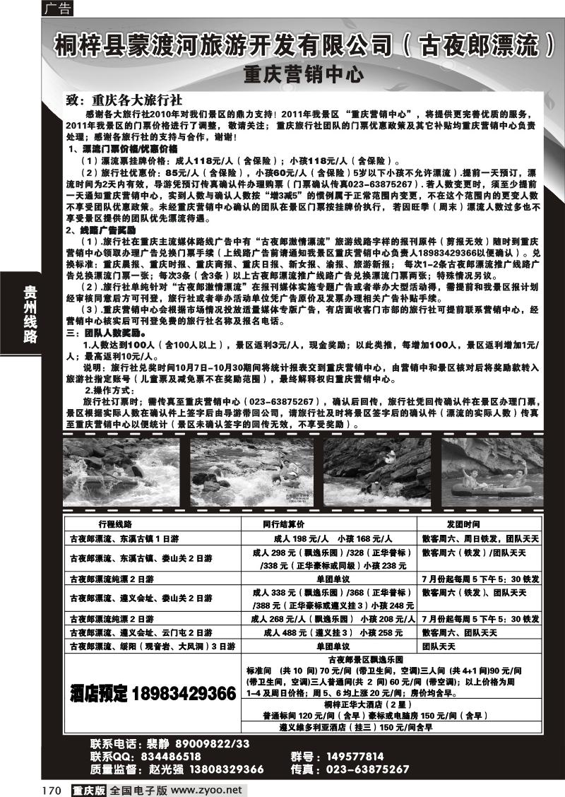 170 t桐梓县蒙渡河旅游(古夜郎)
