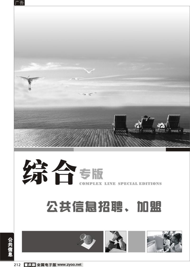 212 公共信息招聘、加盟