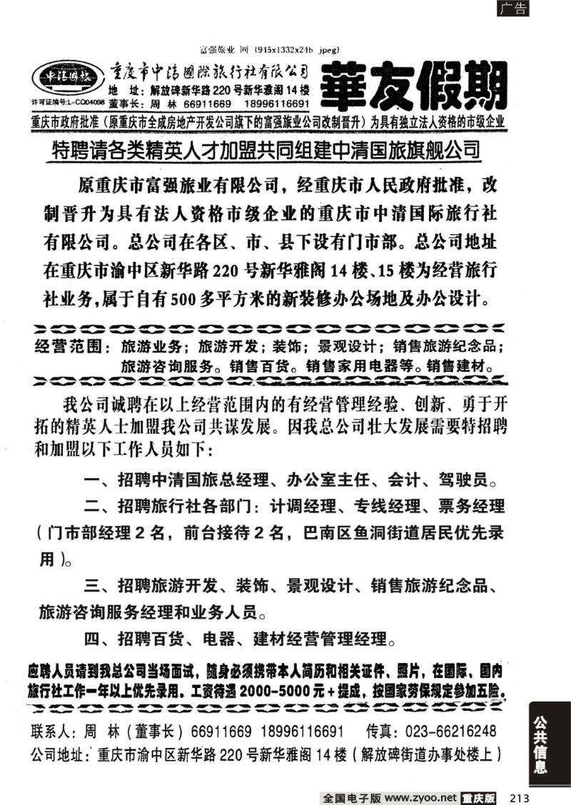 213 326 中清-华友招聘