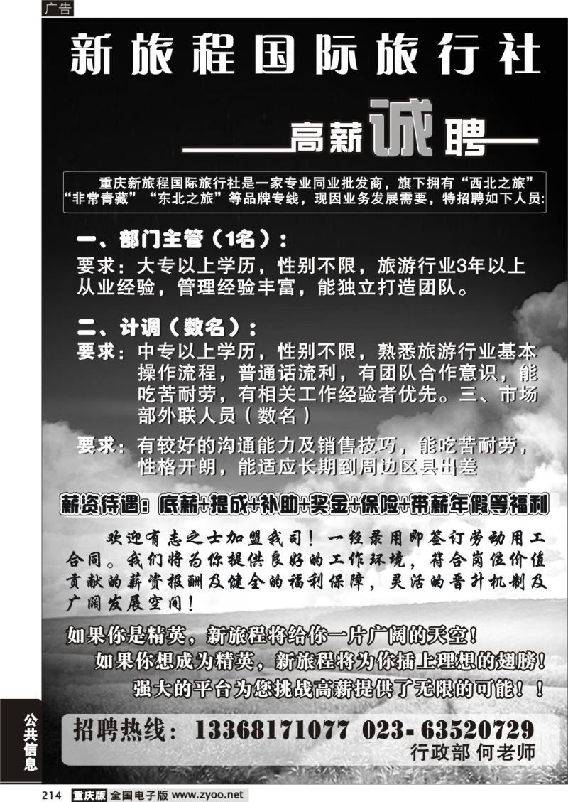 214 新旅程