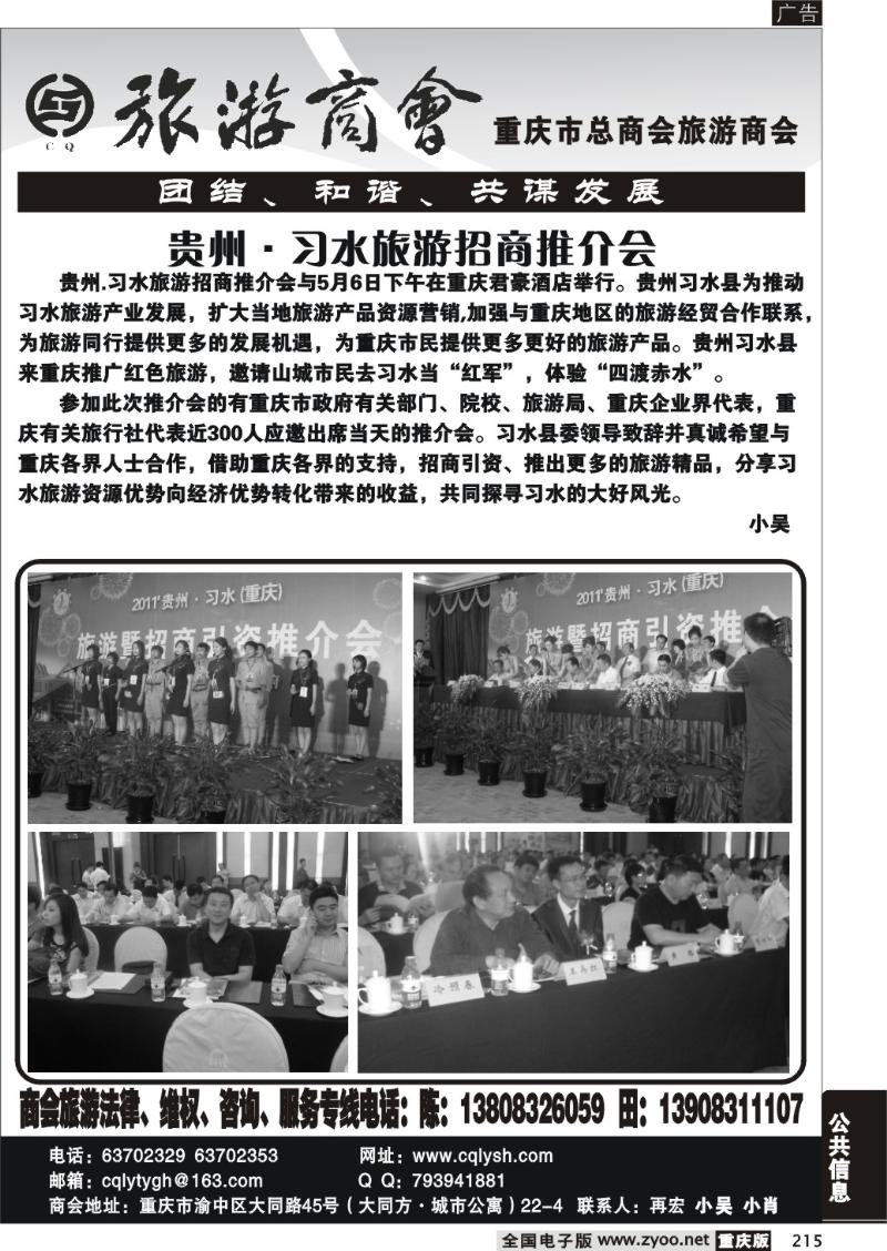 215 游商会