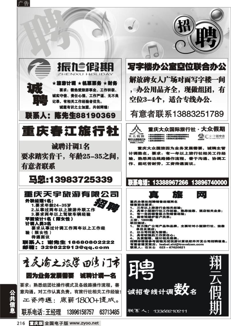 216 招聘专版