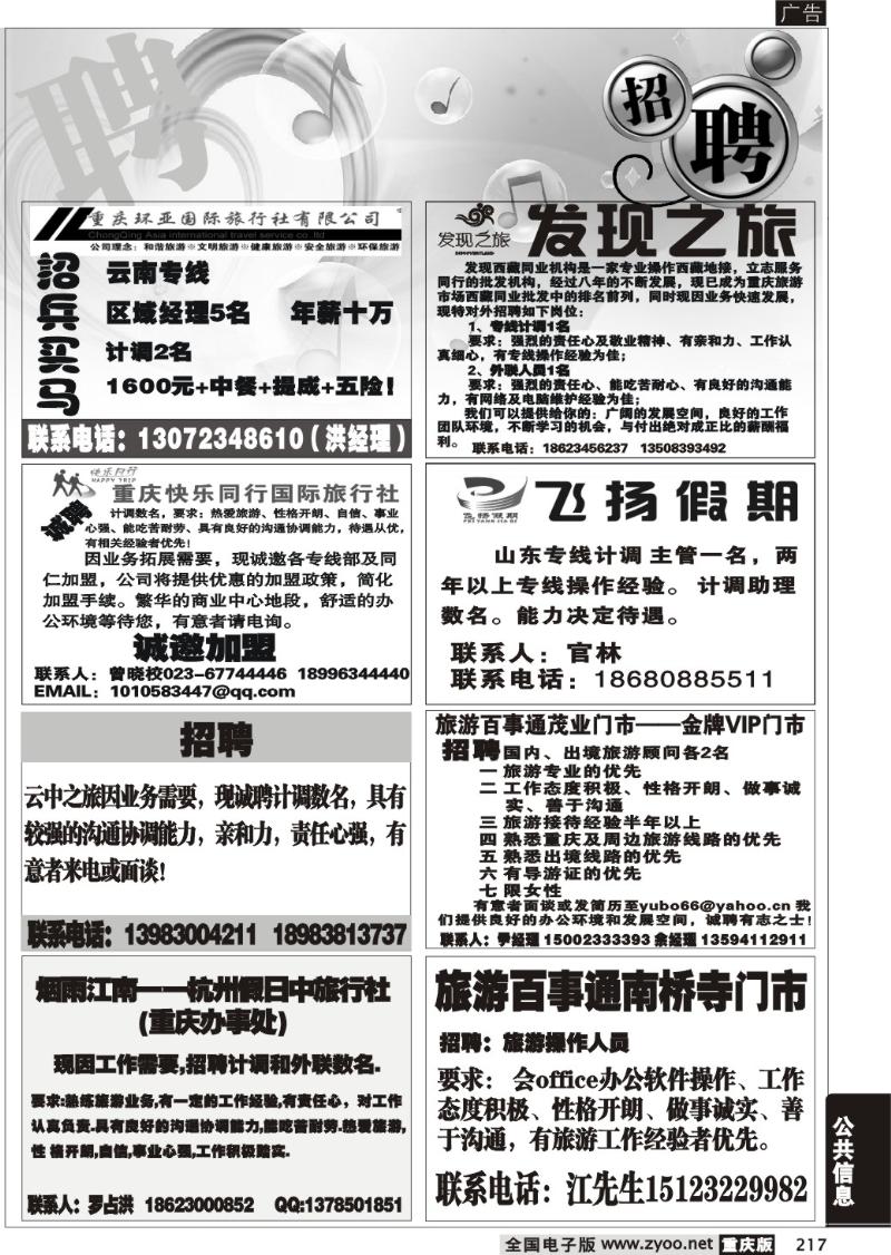 217 招聘专版