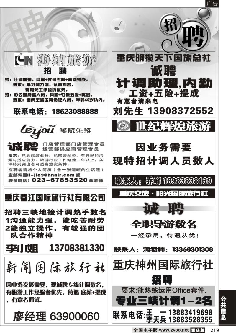 219 招聘专版