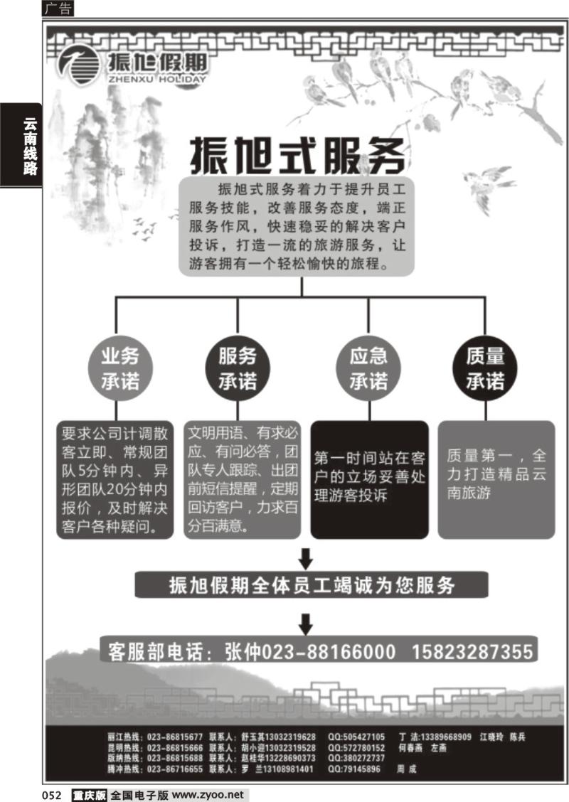 052 振旭黑白