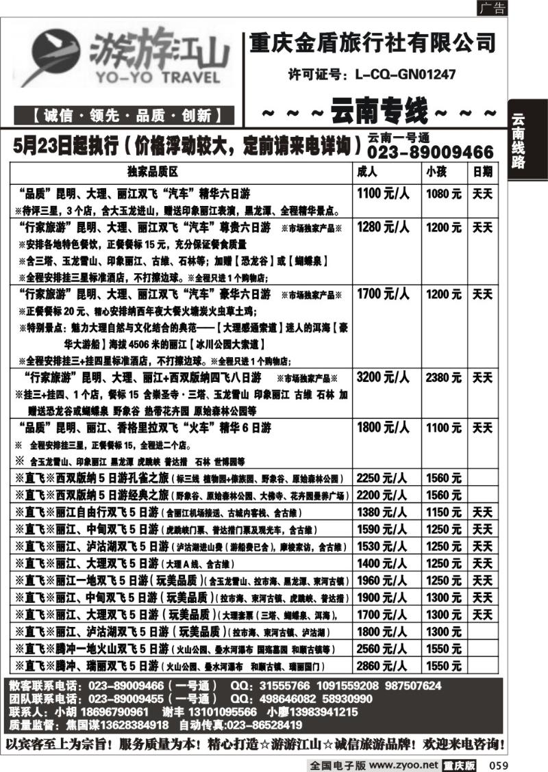 059 游游江山-云南