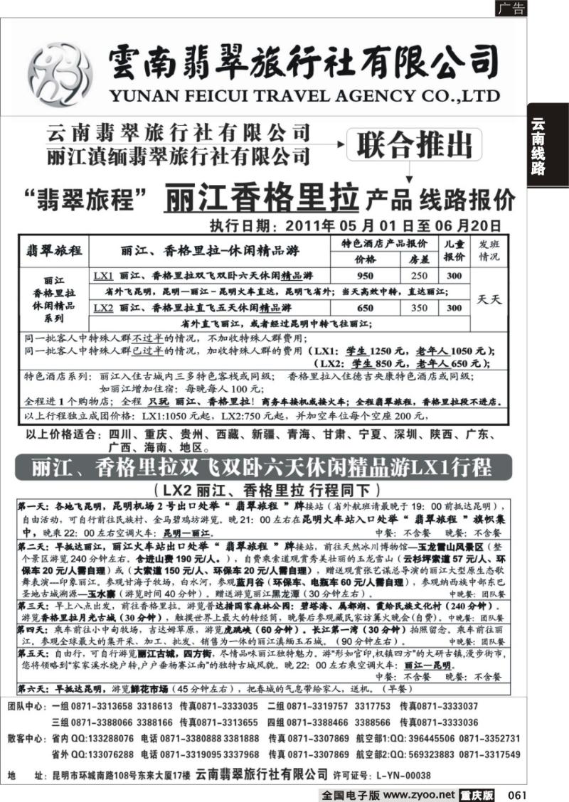 061 327期 “翡翠旅程”