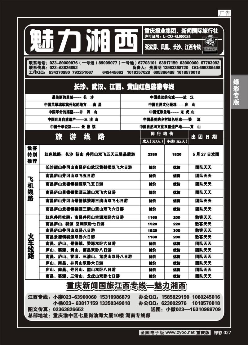 027绿彩 326  魅力湘西