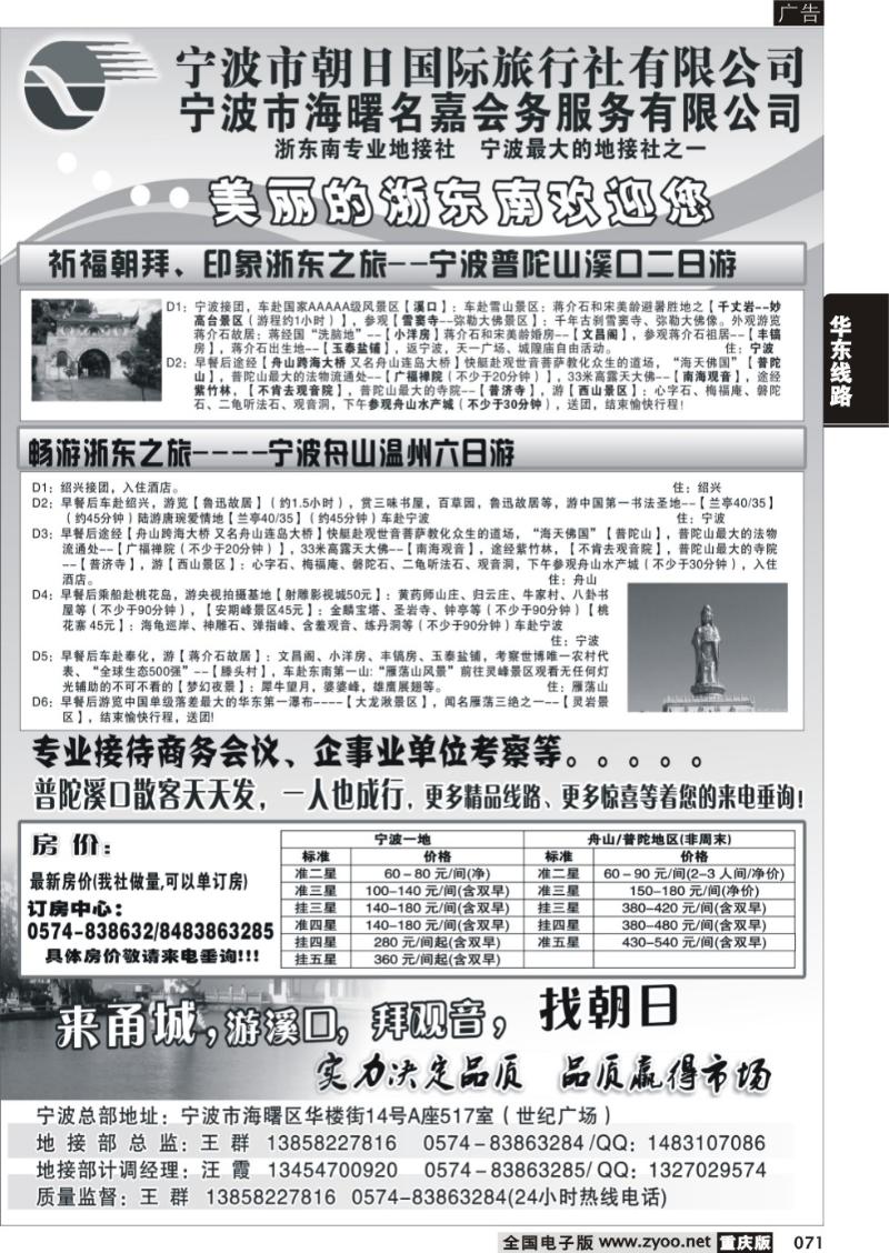 071 327期 宁波市朝日国际旅行社有限公司