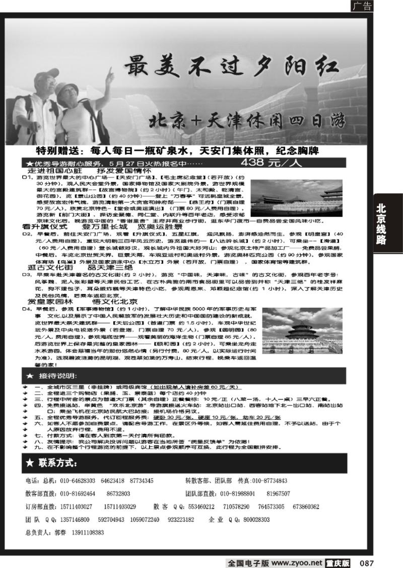 087 北京战友