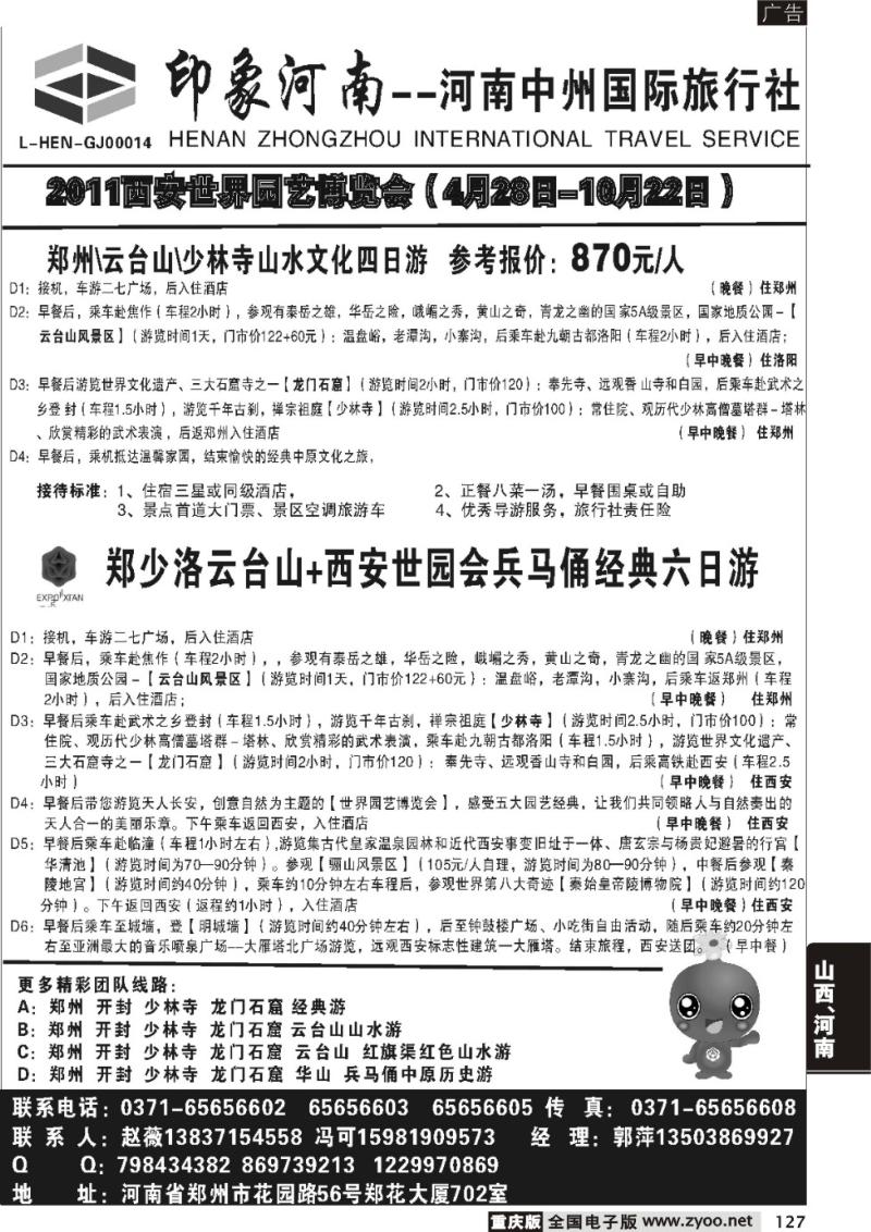 127 327期 印象河南—河南中州国际旅行社（重庆）
