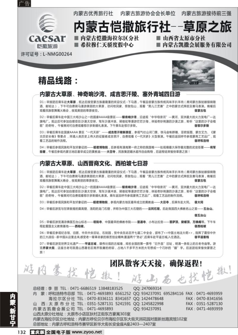 132 内蒙古恺撒旅行社