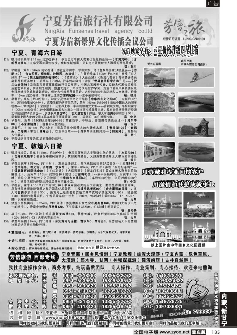 135 327期 宁夏芳信旅行社--西部专线