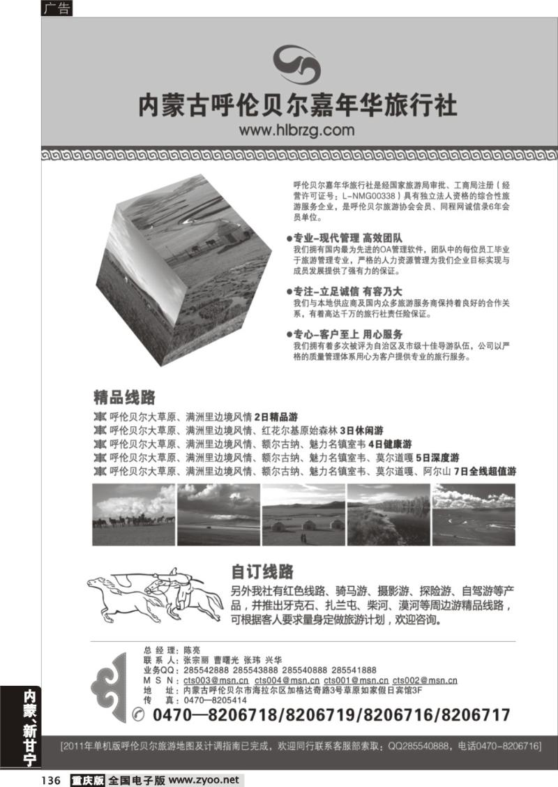 136 327期  内蒙古呼伦贝尔嘉年华