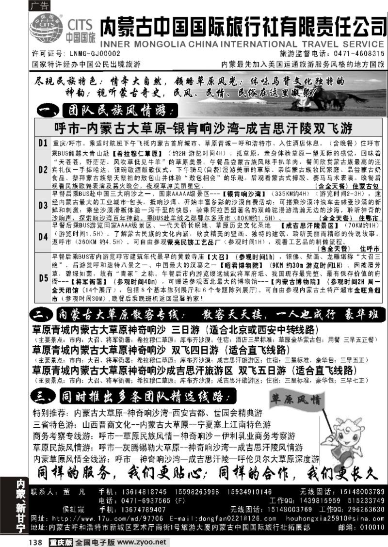 138 327期 内蒙古中国国际旅行社