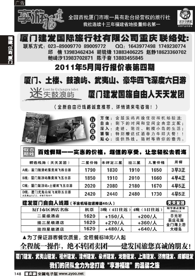 148 327 建发国旅