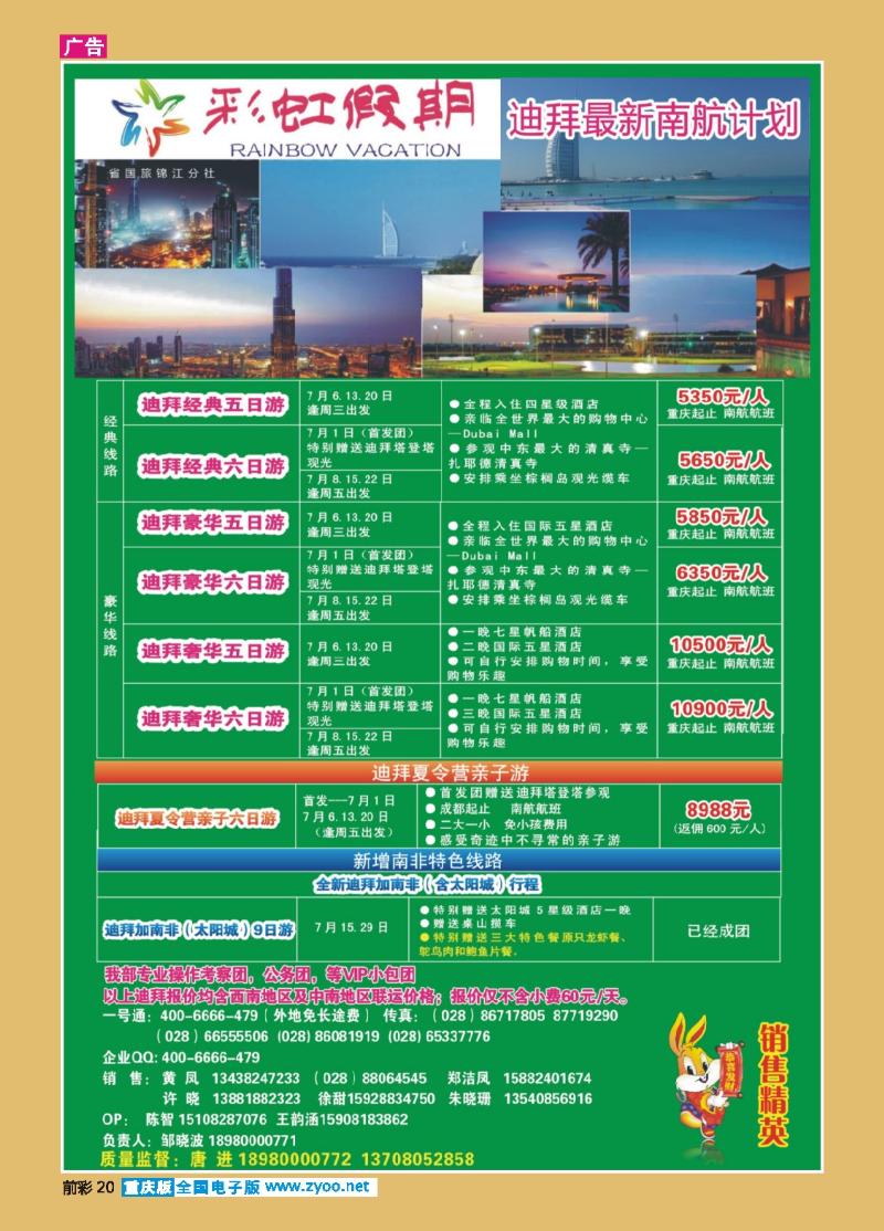 20  彩虹假期