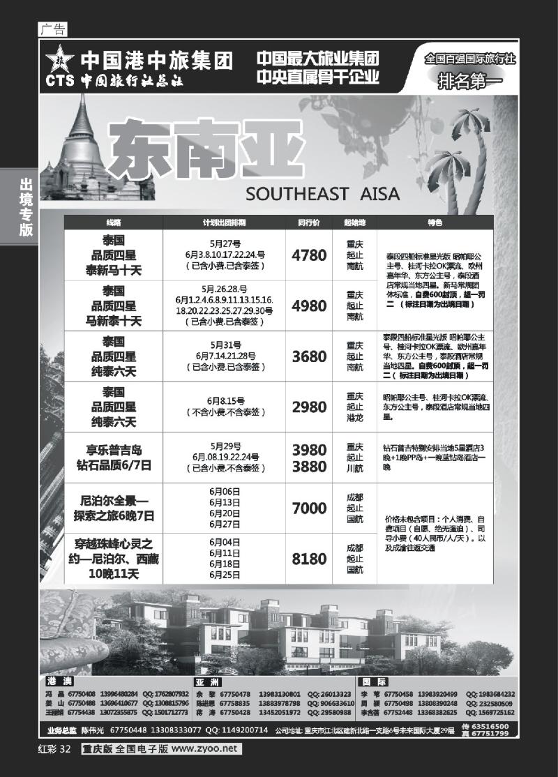 32  中旅总社重庆分社-东南亚