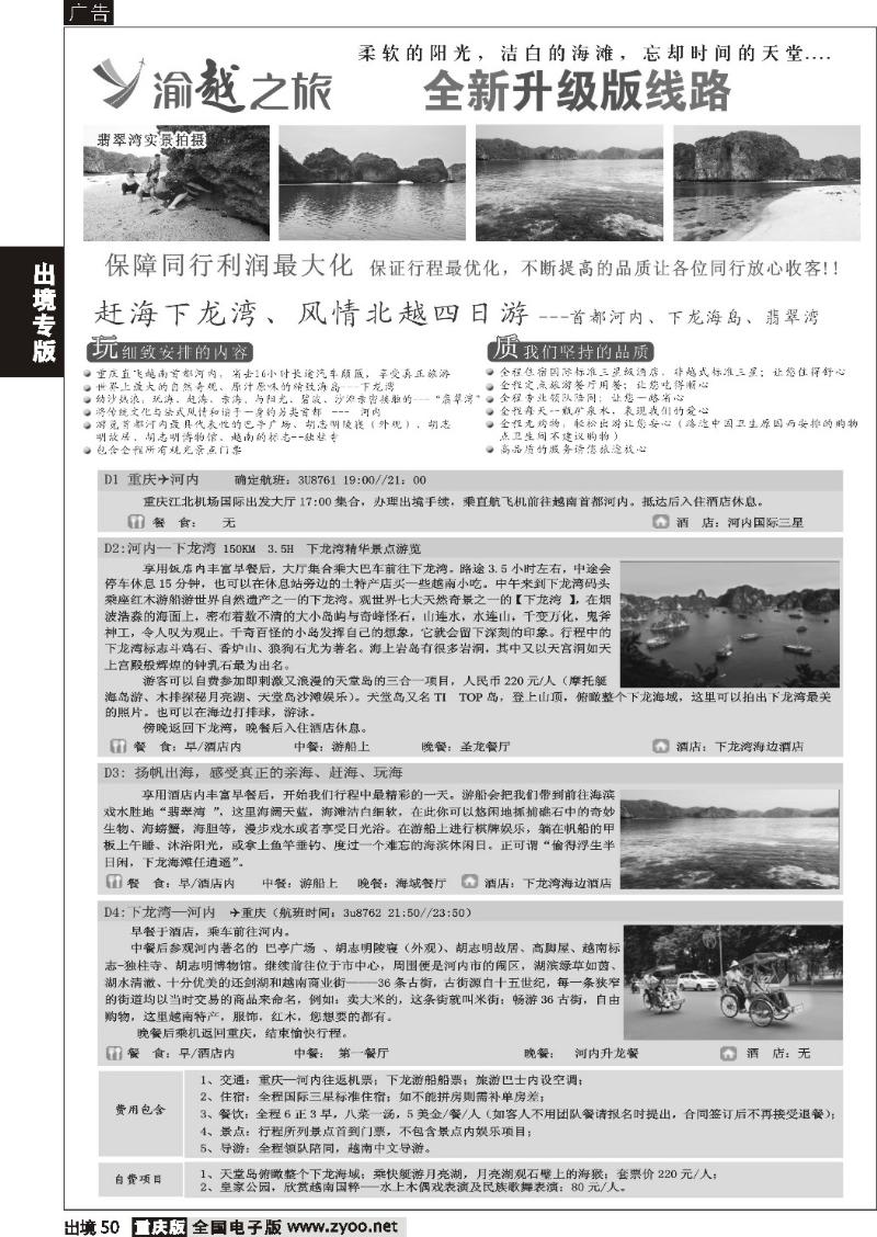 50  渝之旅a
