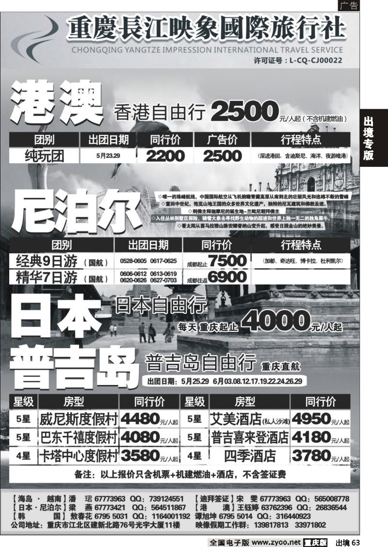 63  长江映象-港澳、尼泊尔、日本、普吉岛