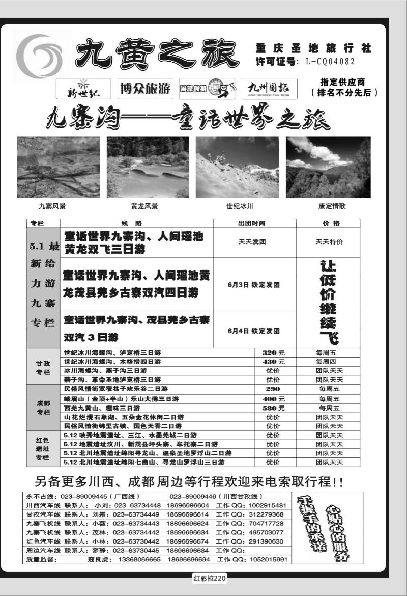红彩拉220   328 九黄之旅