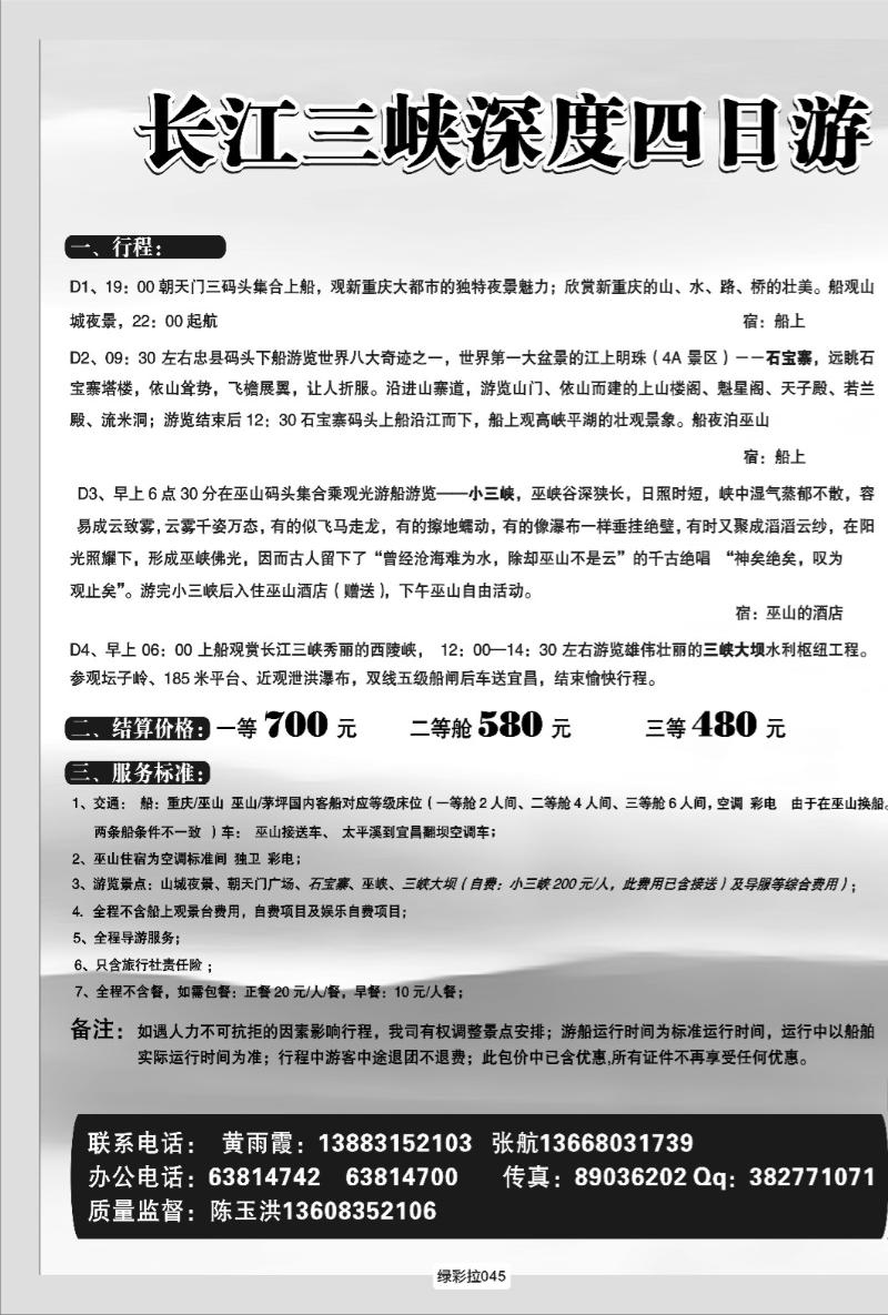 绿彩拉045   328 港口国旅长江三峡单彩拉页