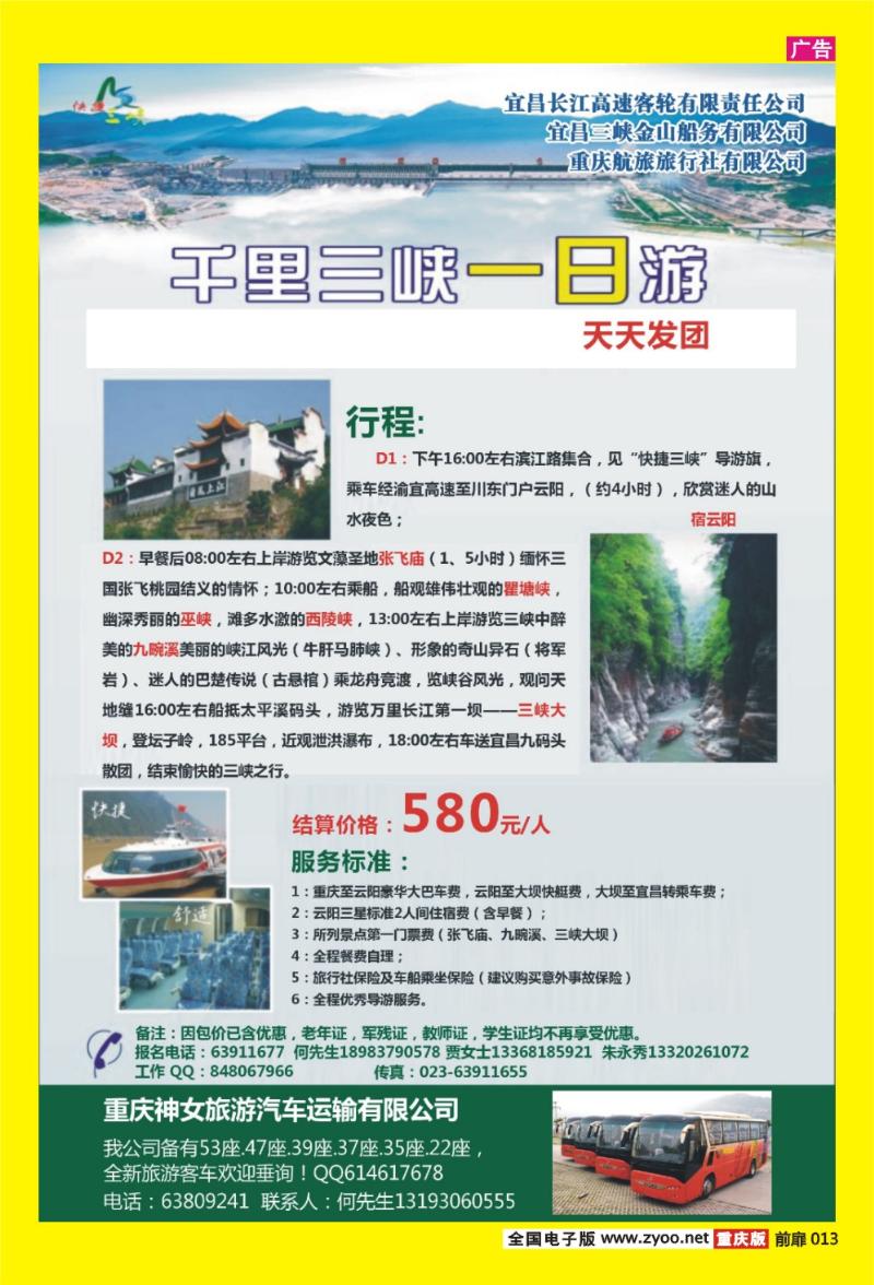 13 千里三峡