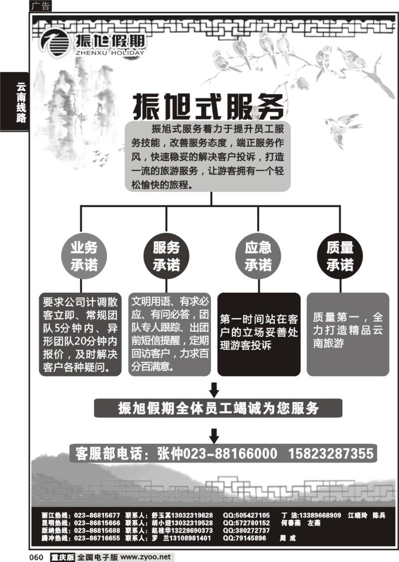 060 振旭黑白12