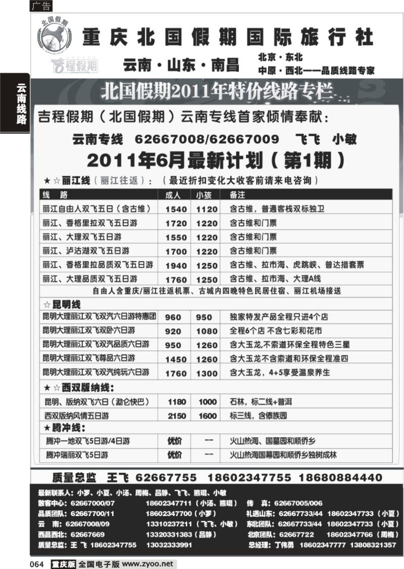064 328 北国假期0-云南