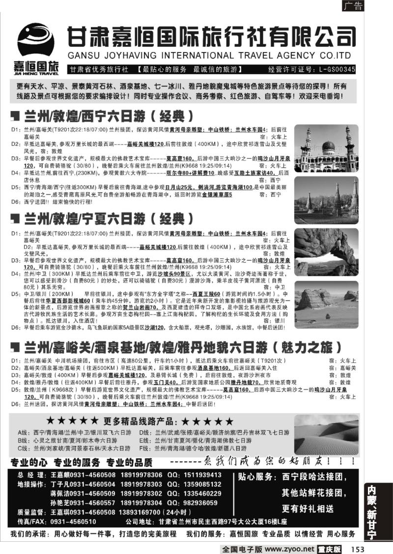 153 甘肃嘉恒旅行社