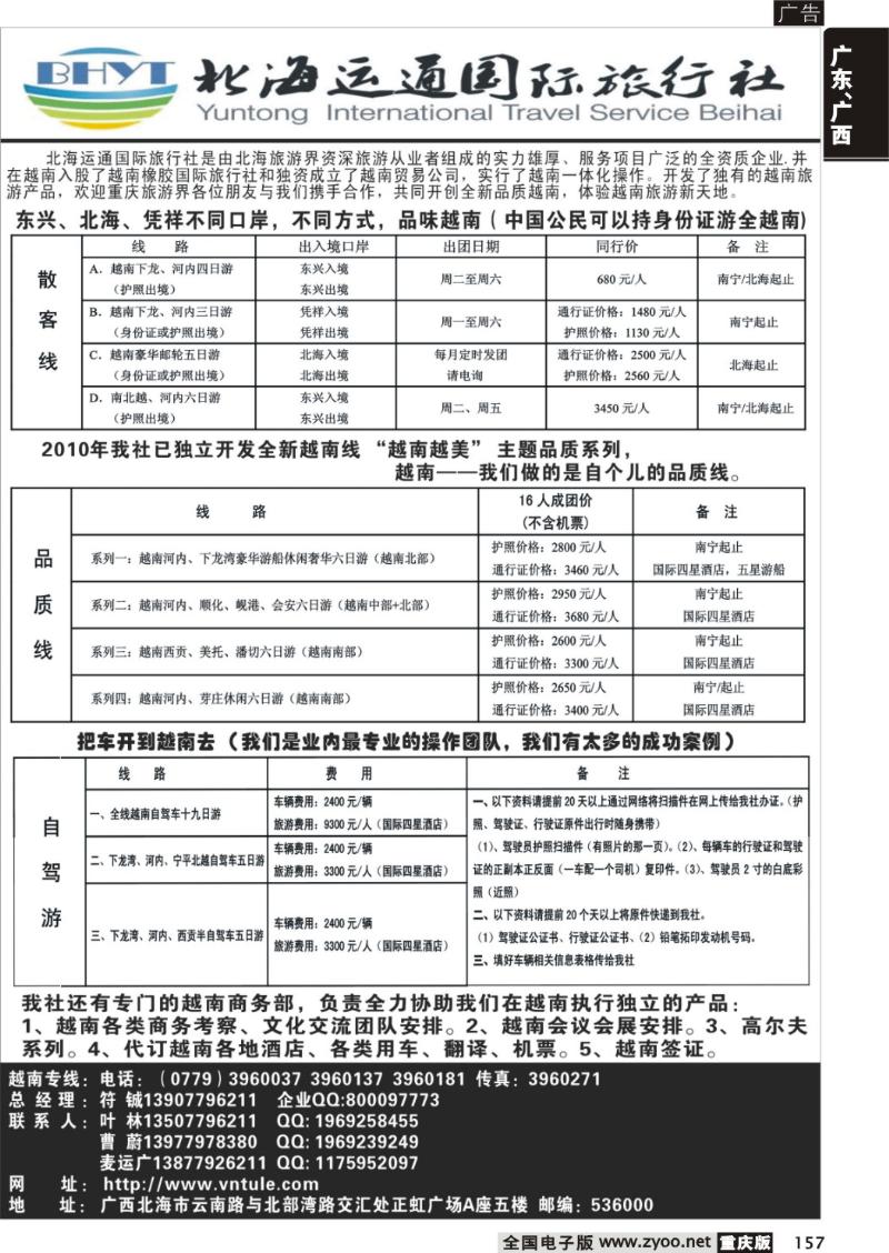 157 广西越南专线 北海运通国际旅行社