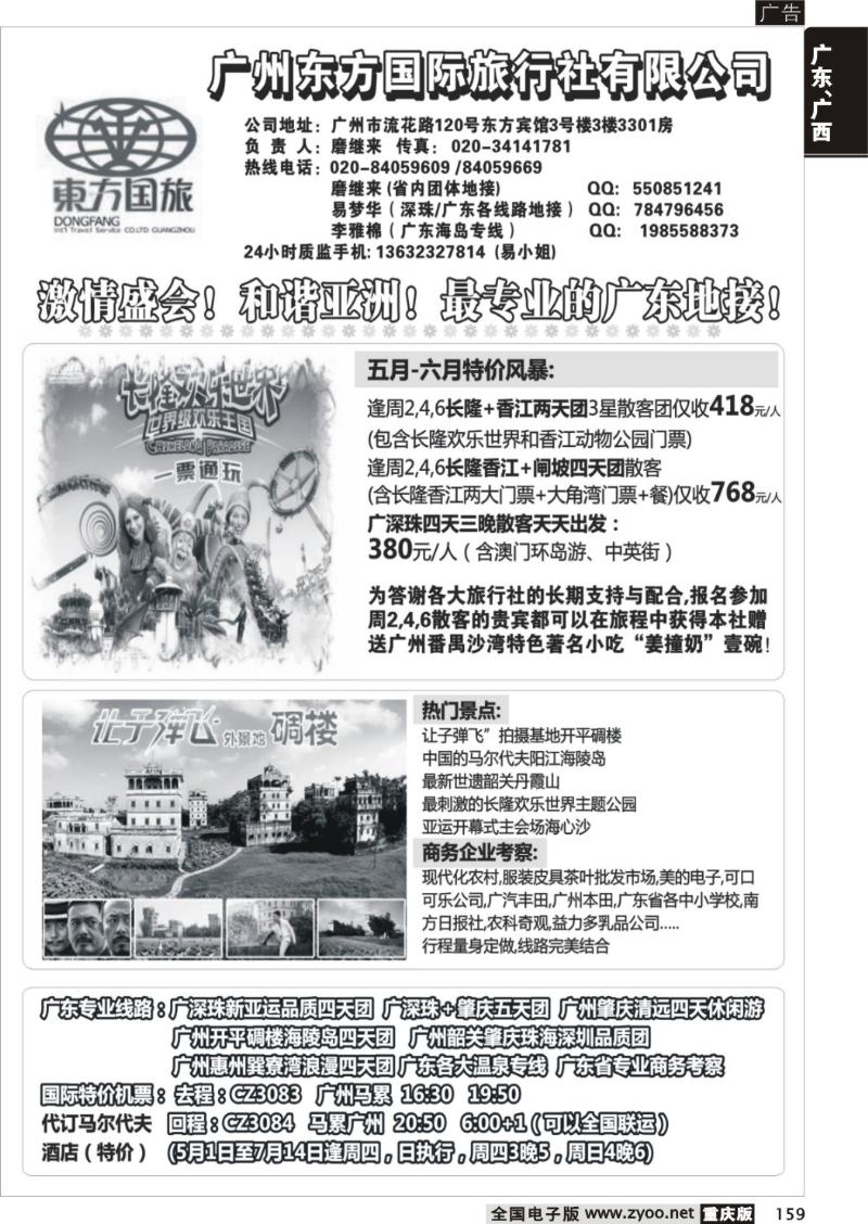 159 最专业的广东地接  广州东方国际旅行社 