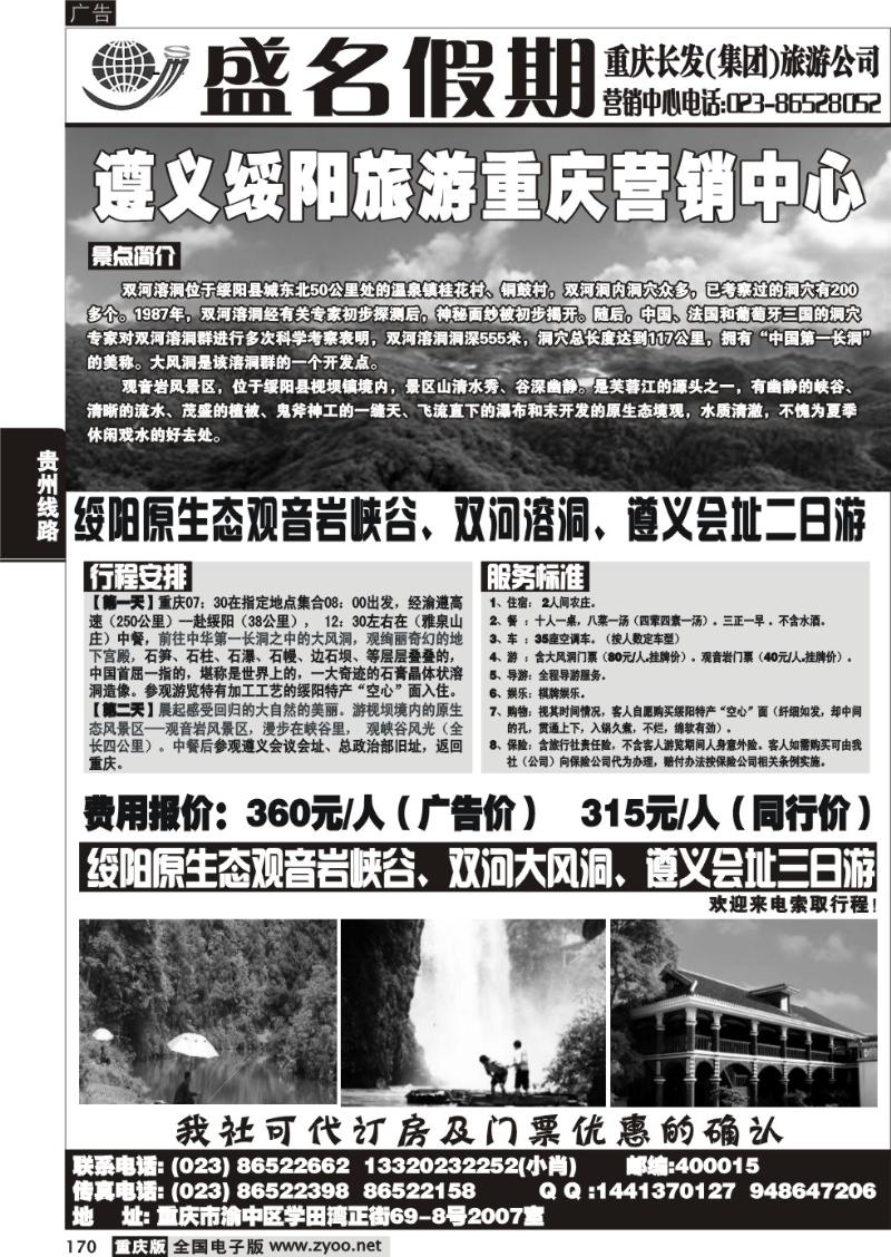 170 盛名假期
