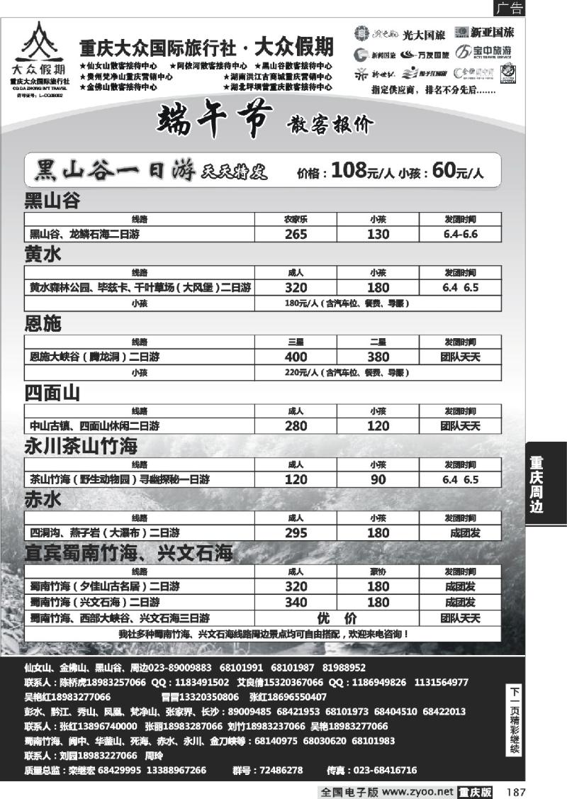 187  大众假期_周边
