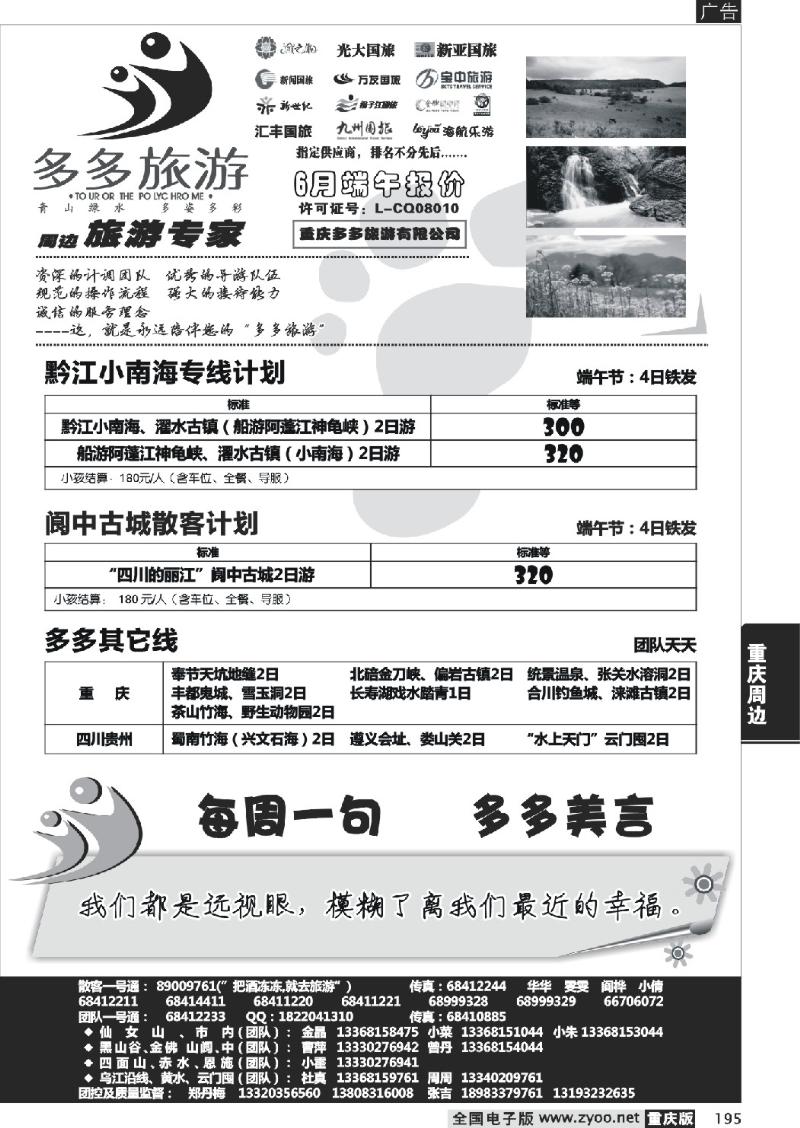 195  多多旅游